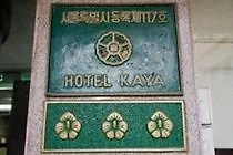 ホテル Ka Ya La Tree ソウル特別市